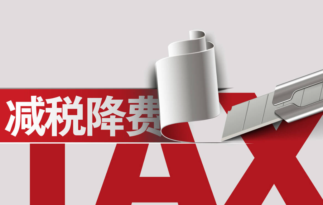 2023年最新中国财税政策 – 增值税减免新消息，增值税小规模纳税人减免增值税新政