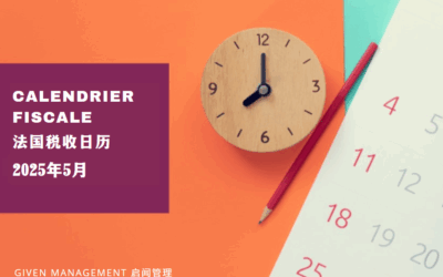 2025年5月法国税收日历 -上篇