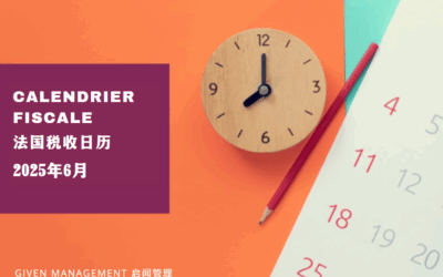 2025年6月法国税收日历 -下篇