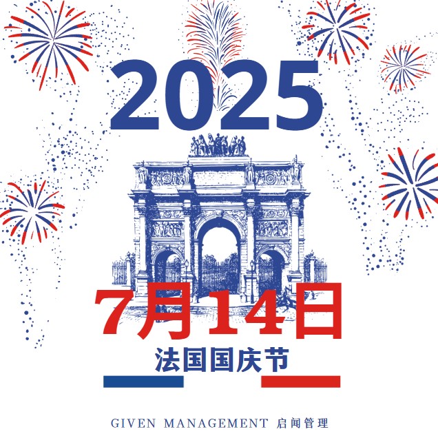 法国2025国庆节