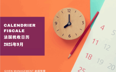 2025年9月法国税收日历 – 下篇