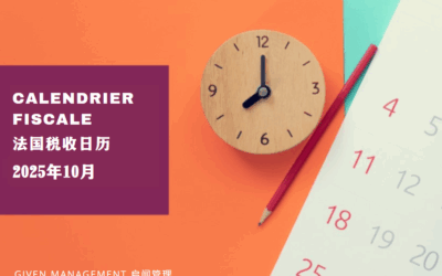 2025年10月法国税收日历 – 上篇