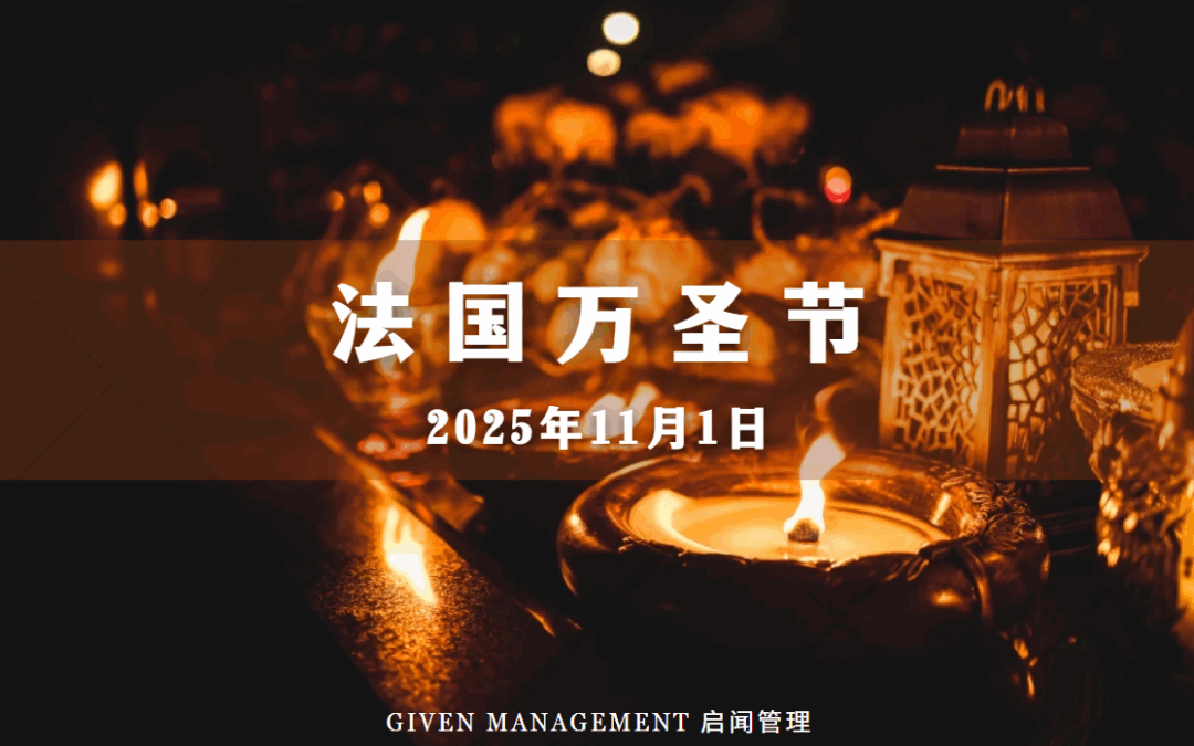 2025年法国公共假日– 11月1日、 星期六 万圣节(诸圣节)