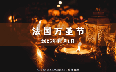 2025年法国公共假日– 11月1日、 星期六 万圣节(诸圣节)