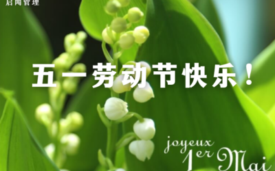 2026年5月法国公假： 5月 1 日、周五 – 国际劳动节