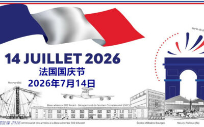 2026 年7月法国公假： 7月14日 法国国庆节